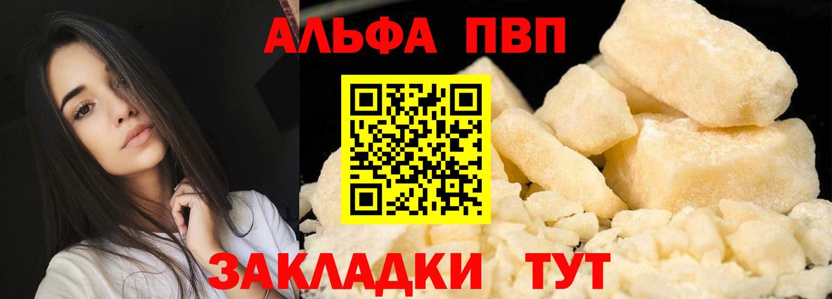 Альфа ПВП крисы CK  А ПВП мука  Alfa_PVP  Alpha-PVP Соль  Вход с VPN  Красноармейск 