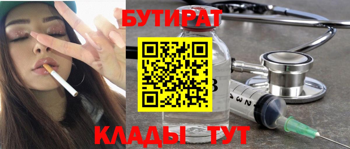 Бутират 1.4BDO Красноармейск