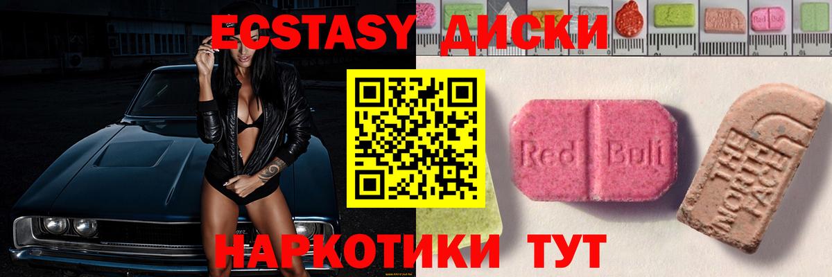Экстази XTC  Вход с VPN  Красноармейск  Экстази 300 mg 
