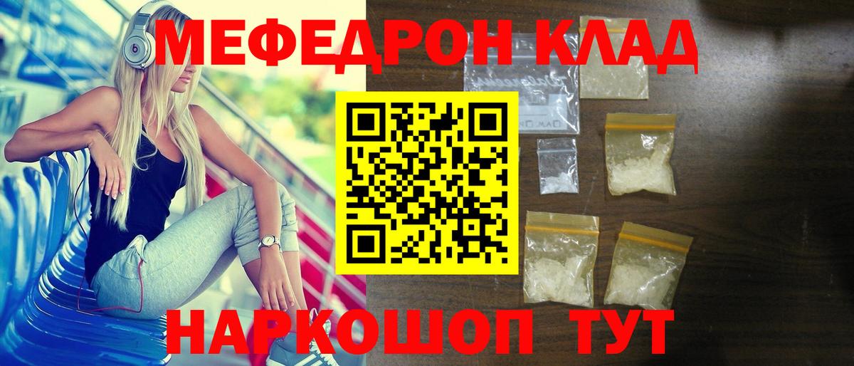 Меф Красноармейск