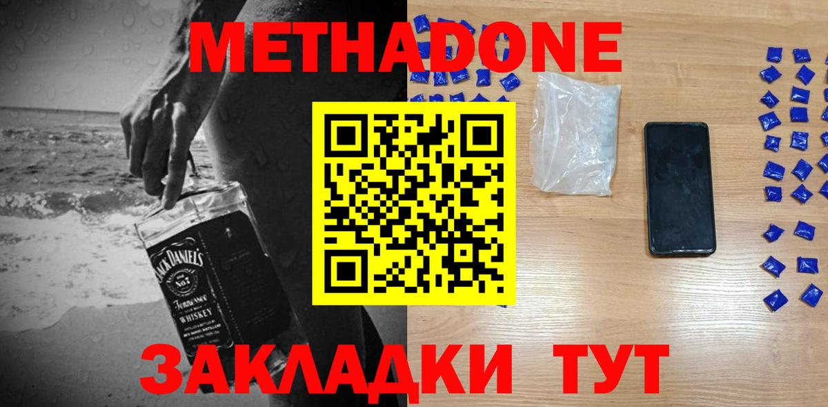 Метадон мёд  ОМГ ОМГ как зайти  МЕТАДОН VHQ  Красноармейск  Вход с VPN 